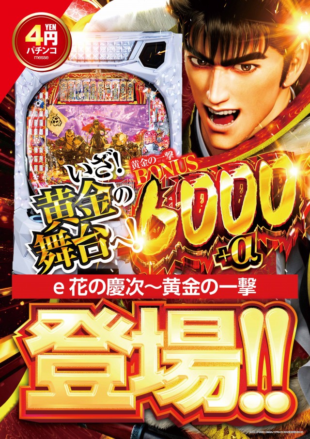 メッセの最新情報画像