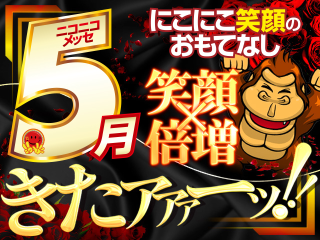 メッセの最新情報画像
