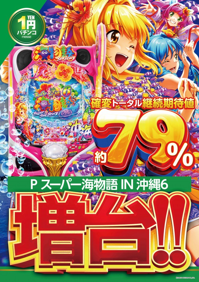 メッセの最新情報画像
