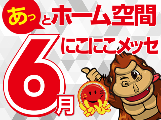 メッセの最新情報画像