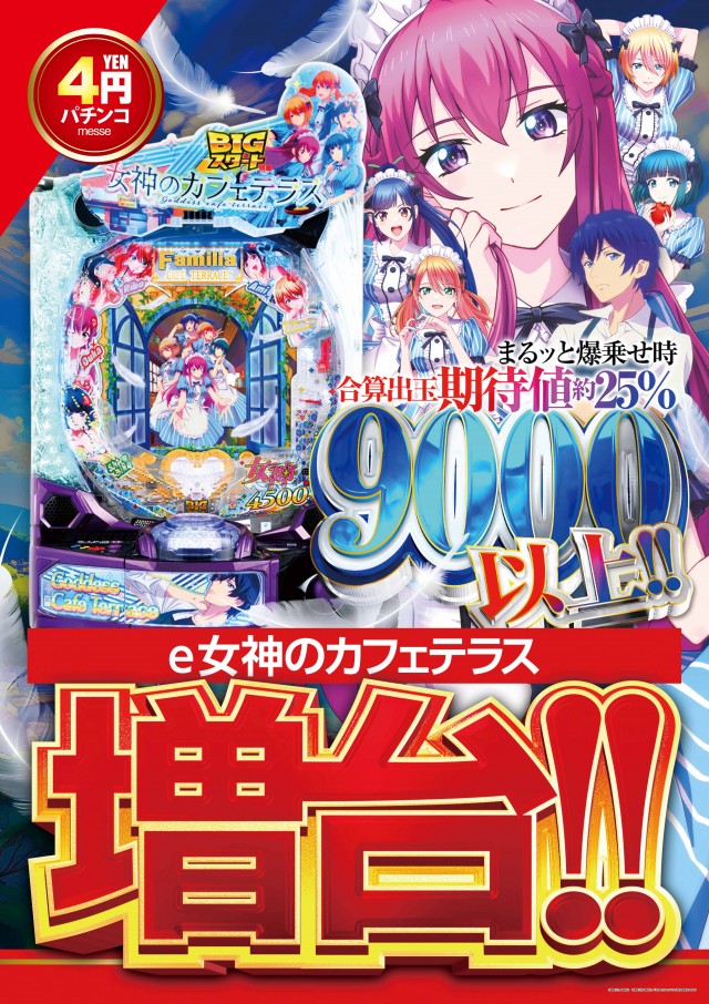 メッセの最新情報画像