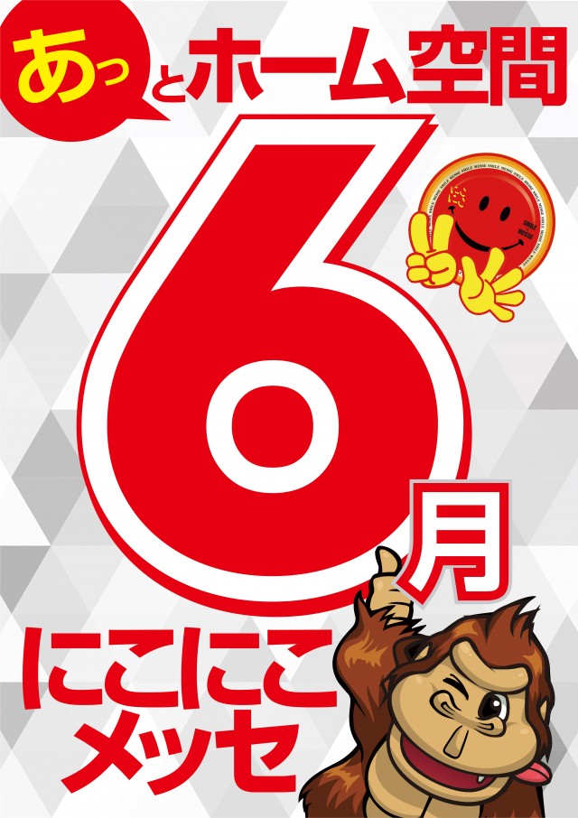メッセの最新情報画像