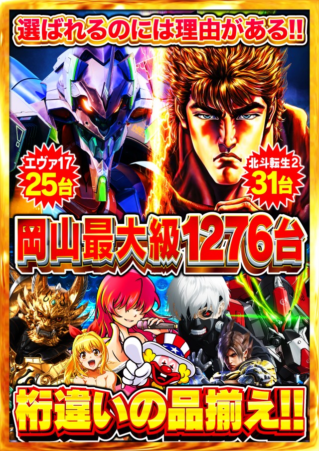 Nikko東岡山店の最新情報画像