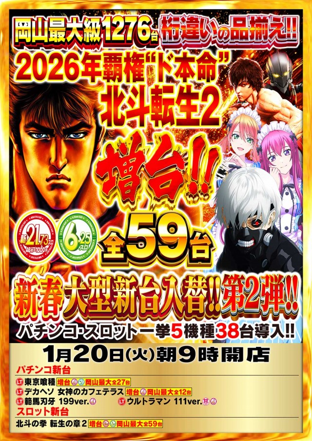 Nikko東岡山店の最新情報画像