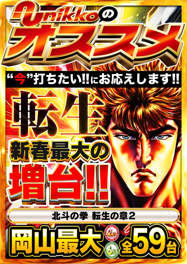 Nikko東岡山店の最新情報画像