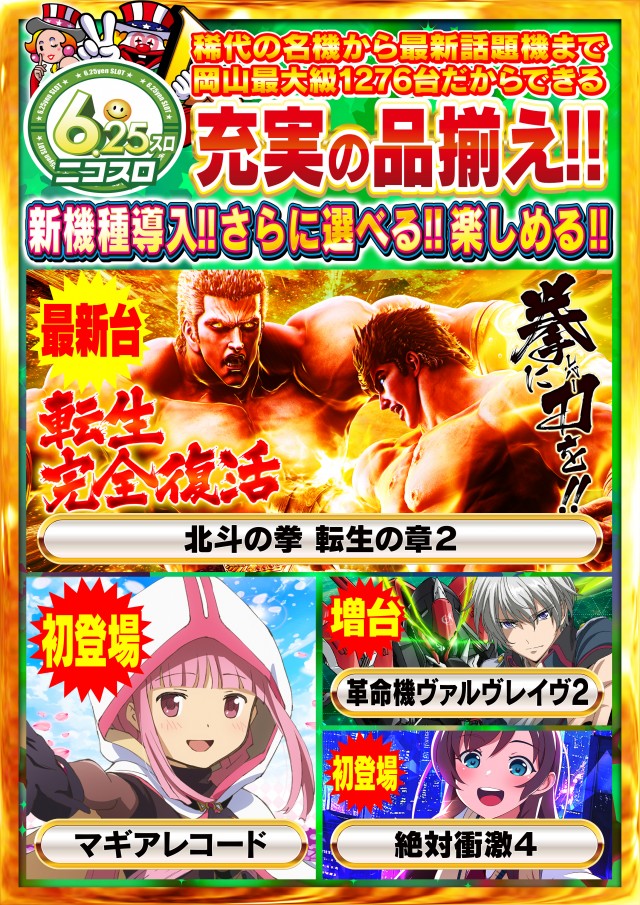 Nikko東岡山店の最新情報画像