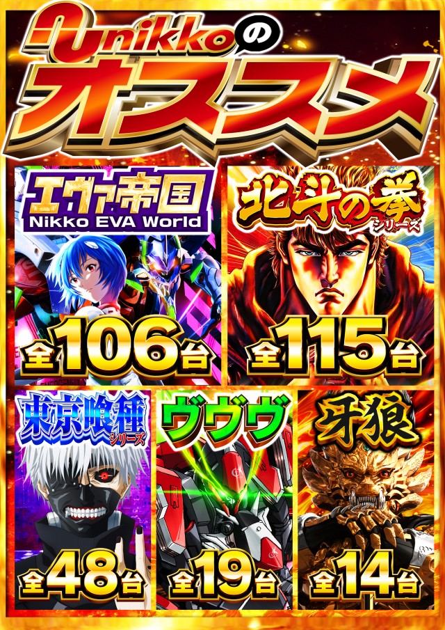 Nikko東岡山店の最新情報画像