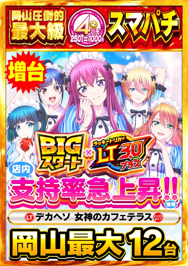 Nikko東岡山店の最新情報画像