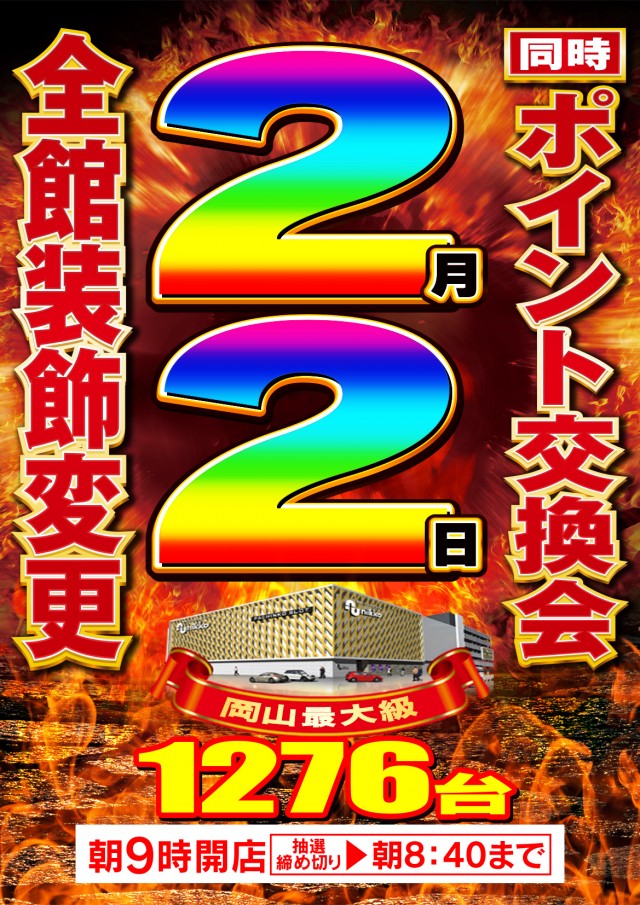 Nikko東岡山店の最新情報画像