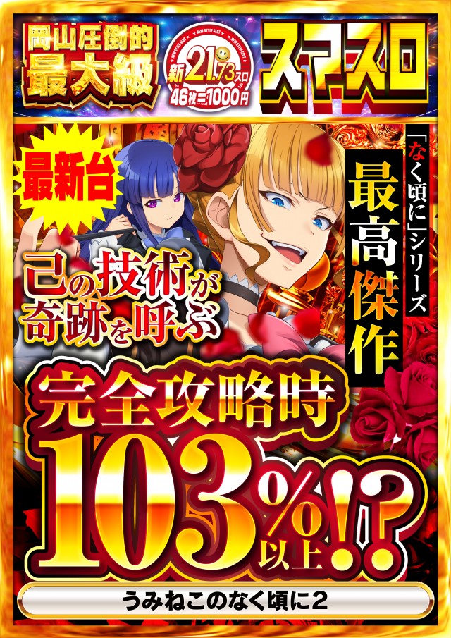 Nikko東岡山店の最新情報画像