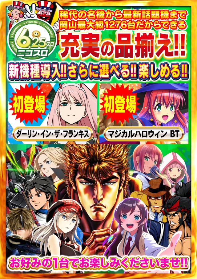 Nikko東岡山店の最新情報画像