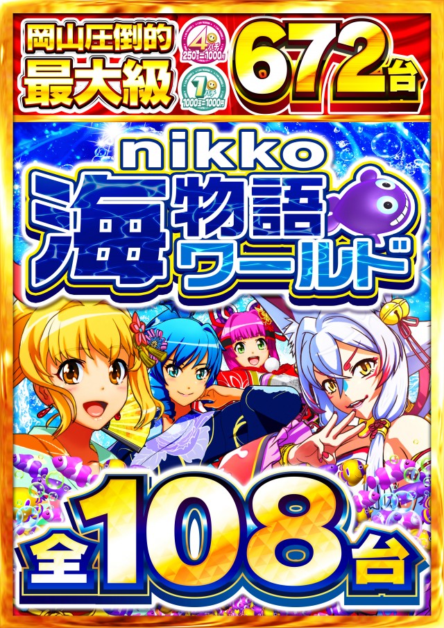 Nikko東岡山店の最新情報画像