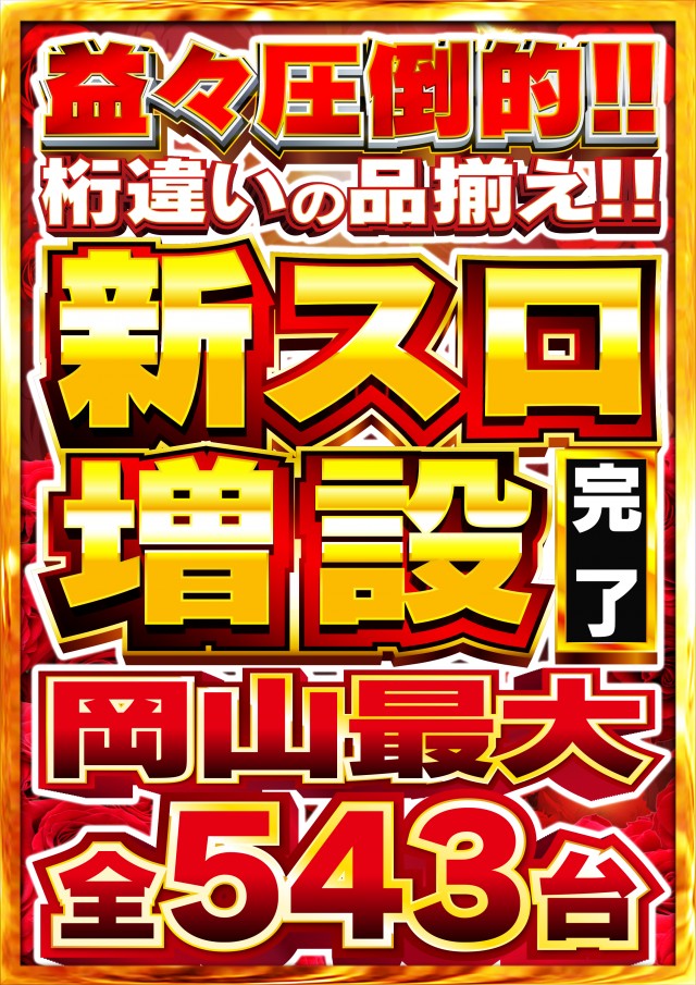 Nikko東岡山店の最新情報画像