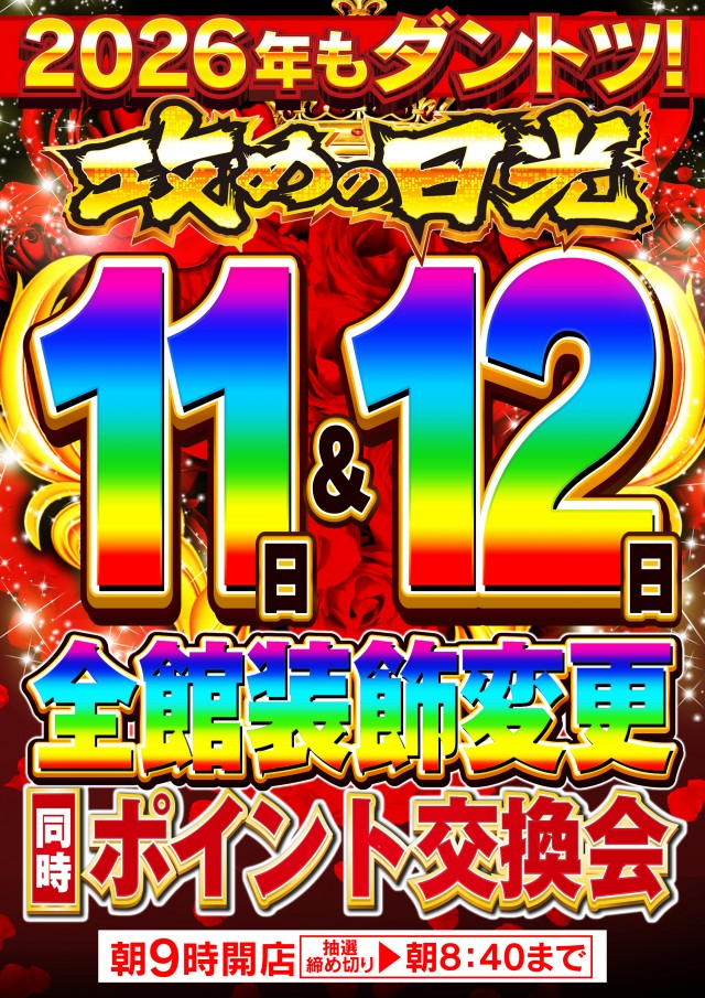 Nikko東岡山店の最新情報画像