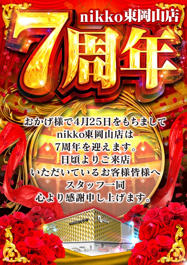 Nikko東岡山店の最新情報画像