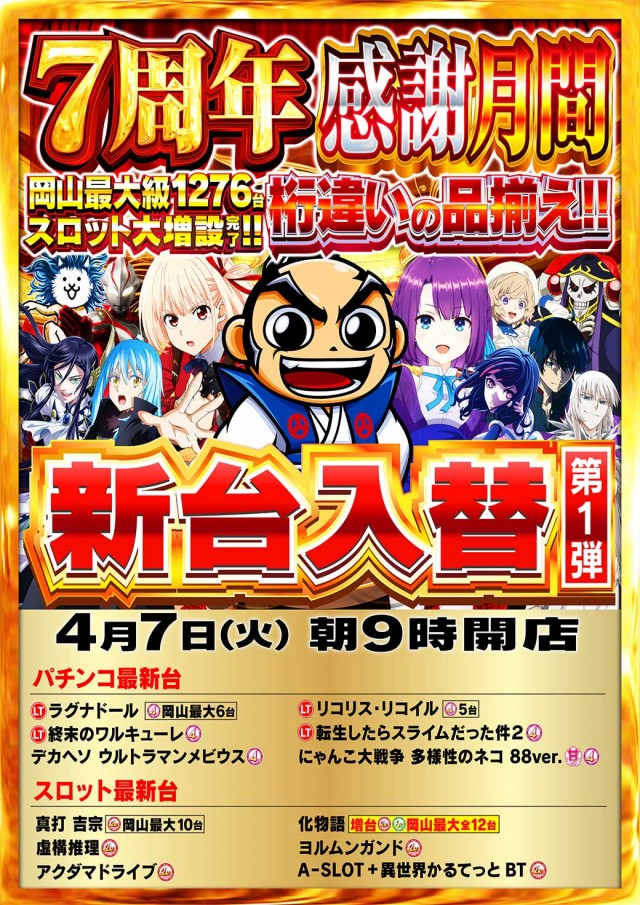 Nikko東岡山店の最新情報画像