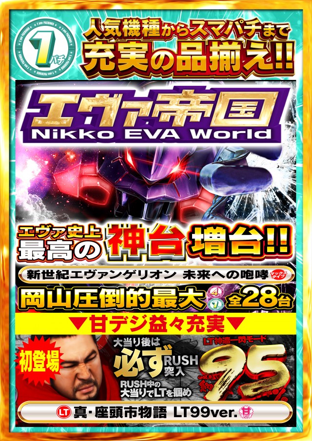 Nikko東岡山店の最新情報画像