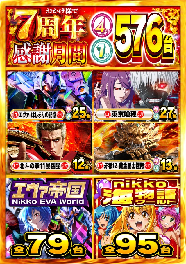 Nikko東岡山店の最新情報画像