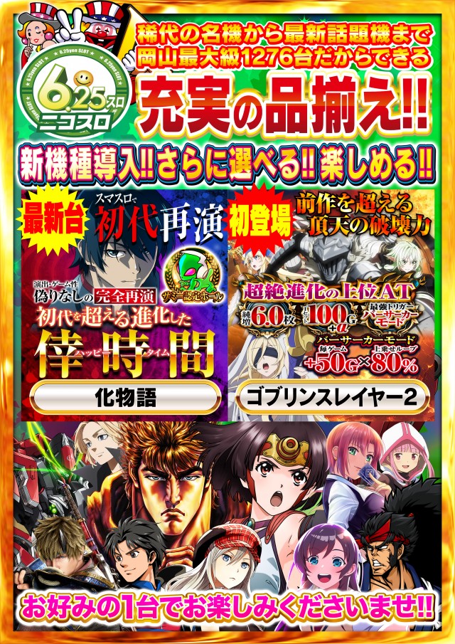 Nikko東岡山店の最新情報画像