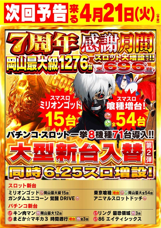 Nikko東岡山店の最新情報画像