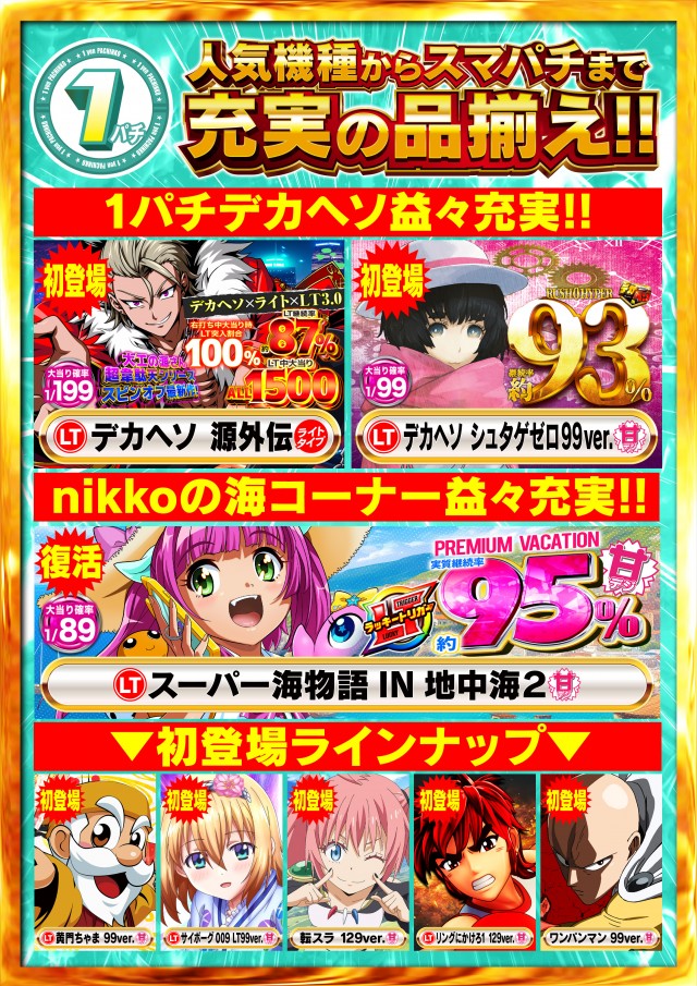 Nikko東岡山店の最新情報画像