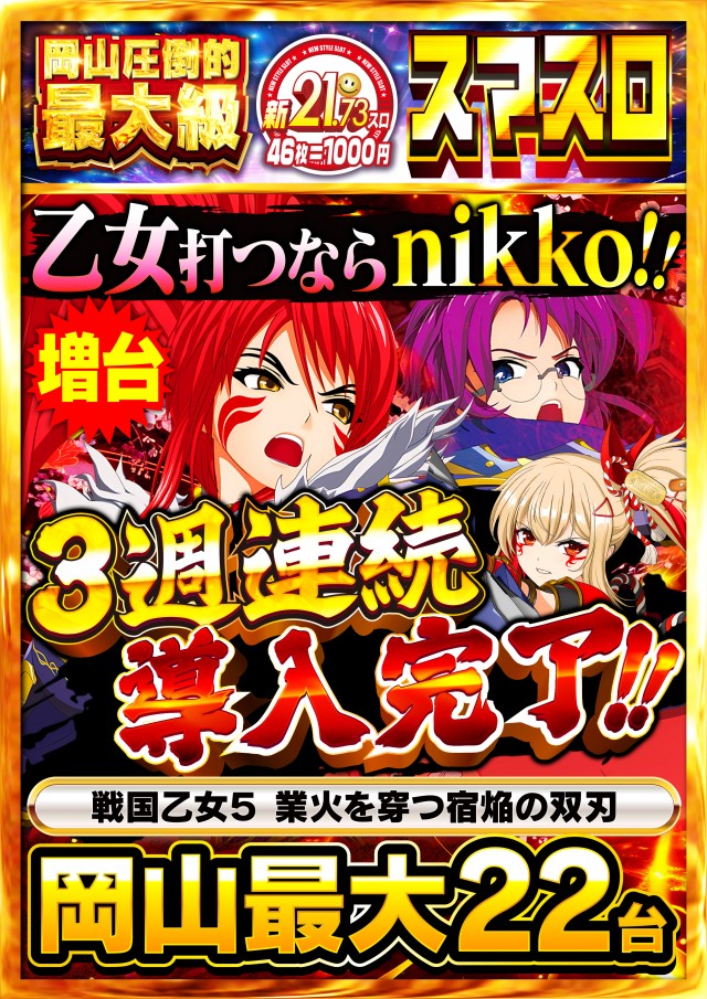 Nikko東岡山店の最新情報画像