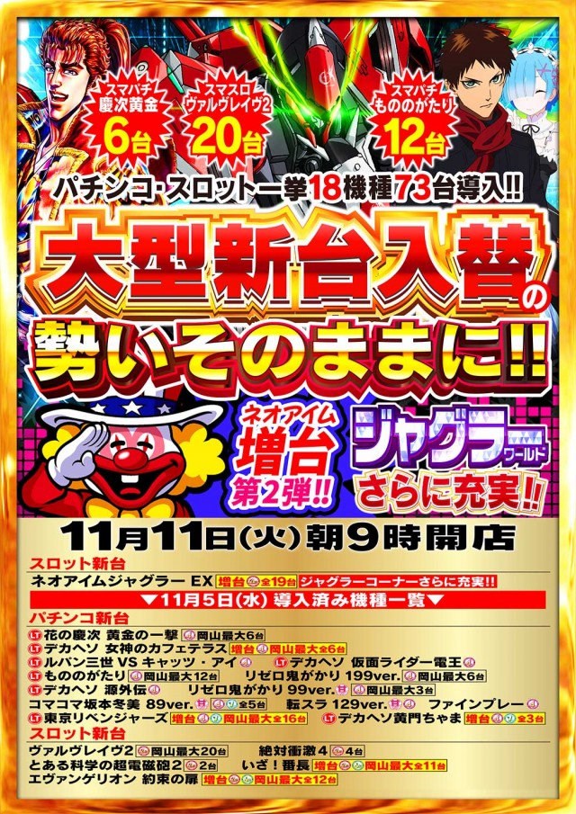 Nikko東岡山店の最新情報画像