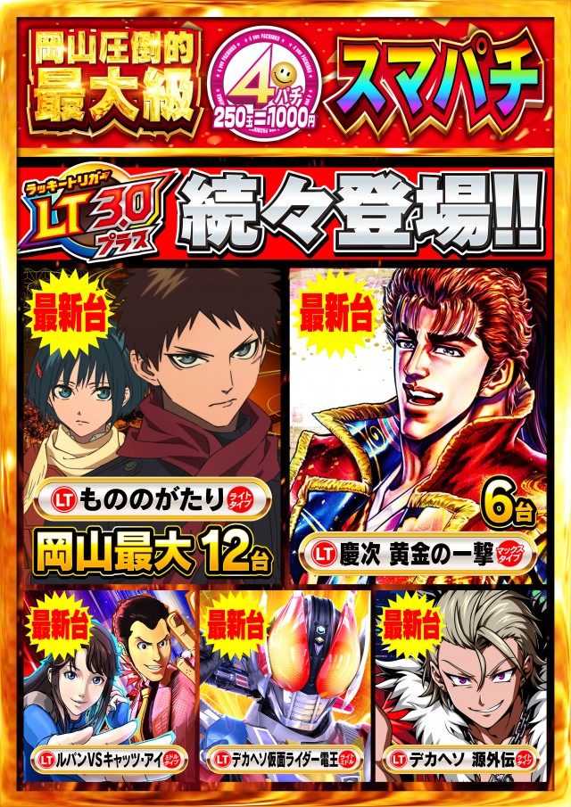 Nikko東岡山店の最新情報画像