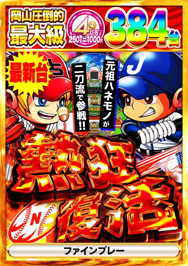 Nikko東岡山店の最新情報画像