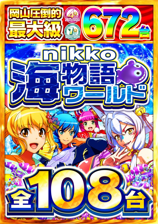 Nikko東岡山店の最新情報画像