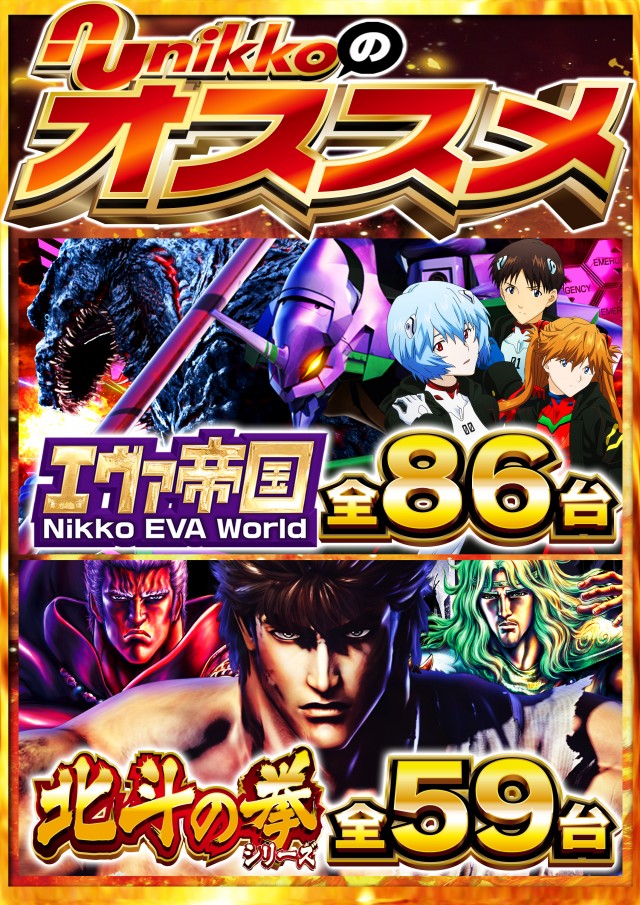 Nikko東岡山店の最新情報画像