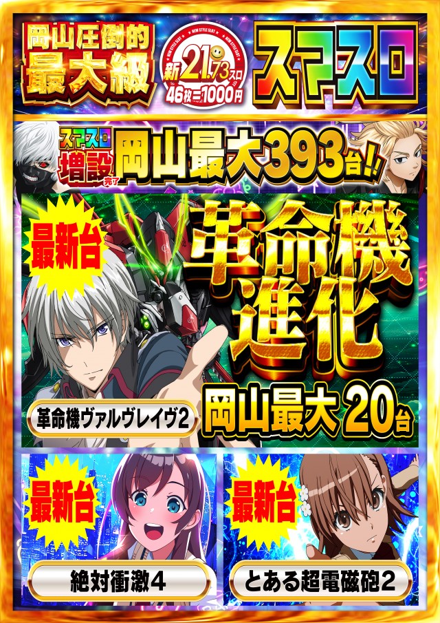 Nikko東岡山店の最新情報画像