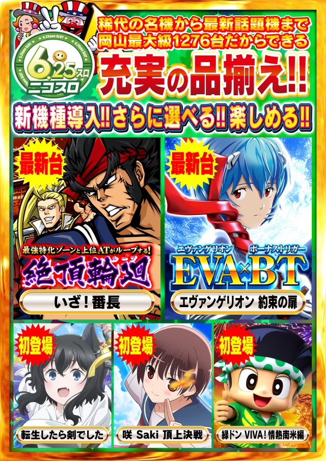 Nikko東岡山店の最新情報画像