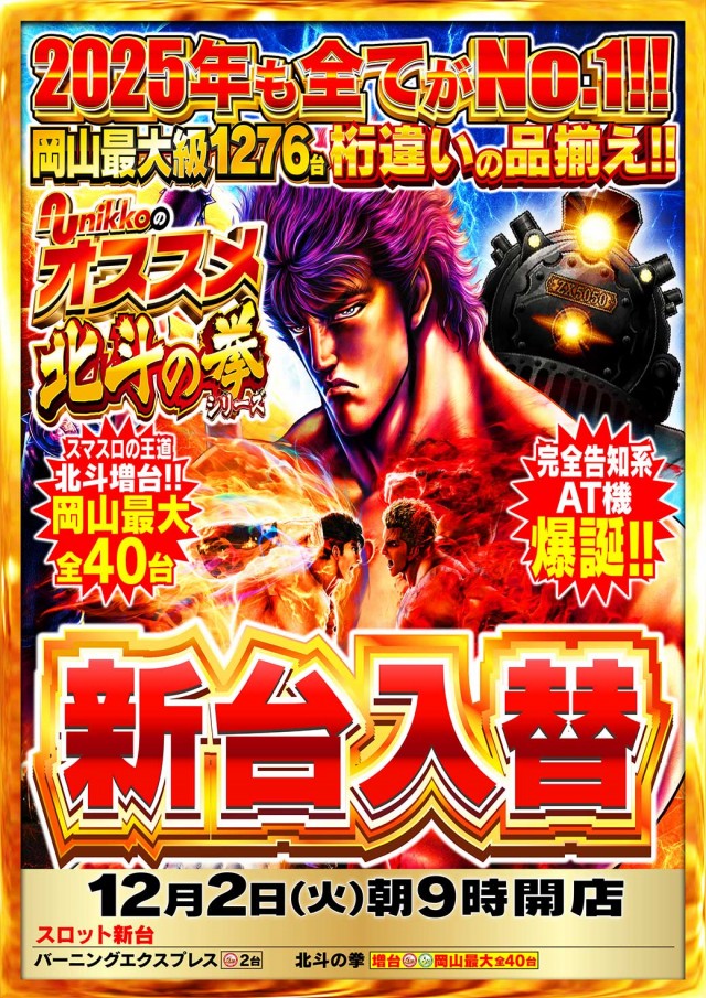 Nikko東岡山店の最新情報画像