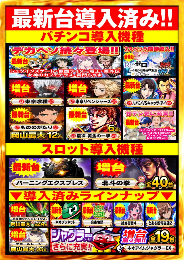 Nikko東岡山店の最新情報画像