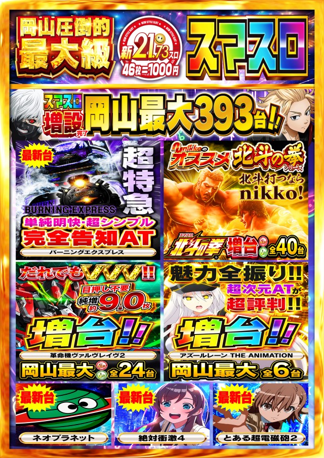 Nikko東岡山店の最新情報画像