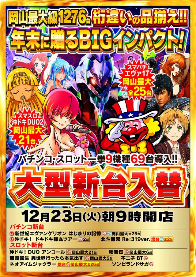 Nikko東岡山店の最新情報画像