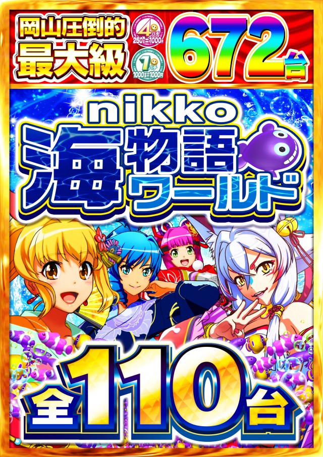 Nikko東岡山店の最新情報画像