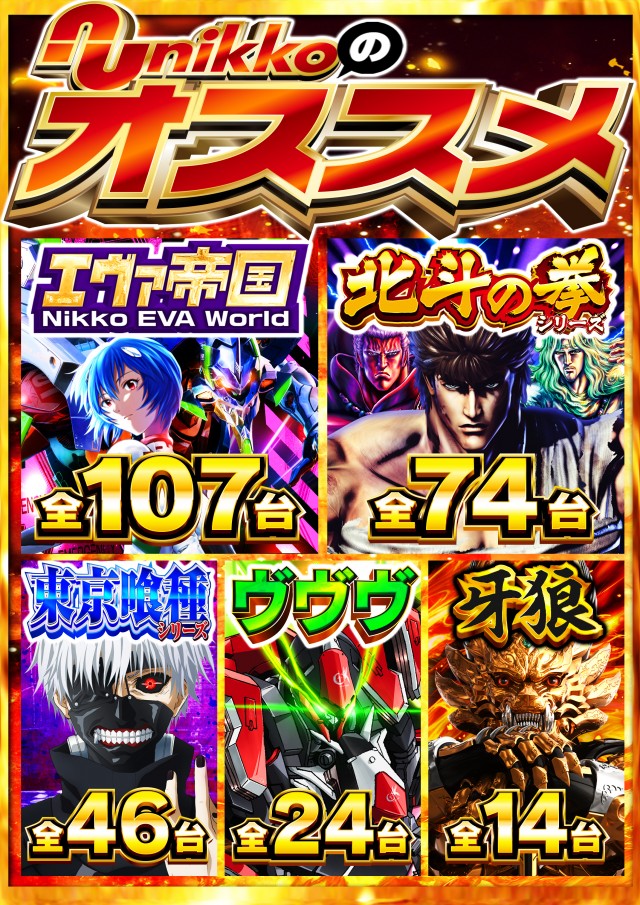 Nikko東岡山店の最新情報画像