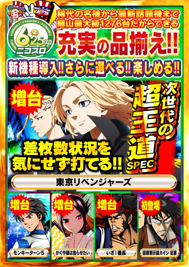 Nikko東岡山店の最新情報画像