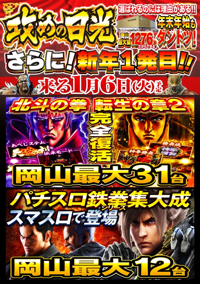 Nikko東岡山店の最新情報画像