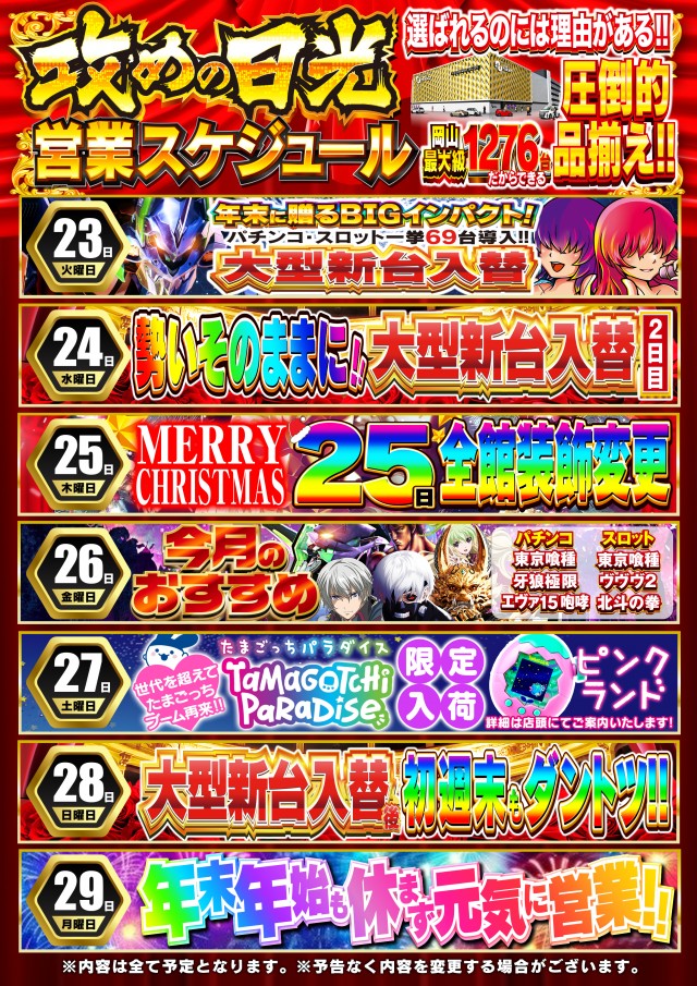 Nikko東岡山店の最新情報画像