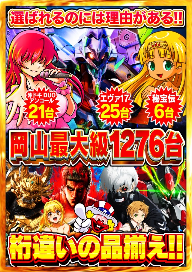 Nikko東岡山店の最新情報画像