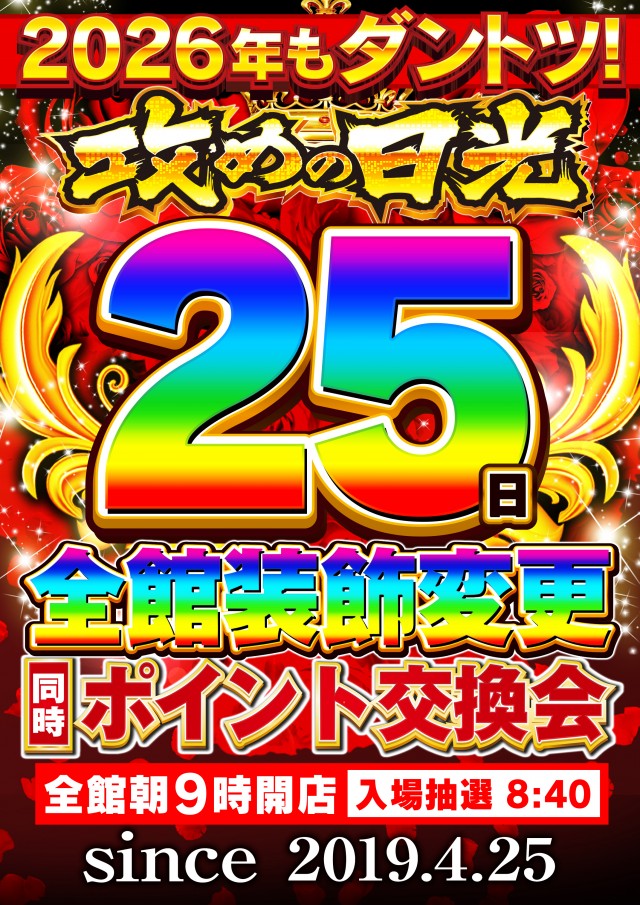 Nikko東岡山店の最新情報画像