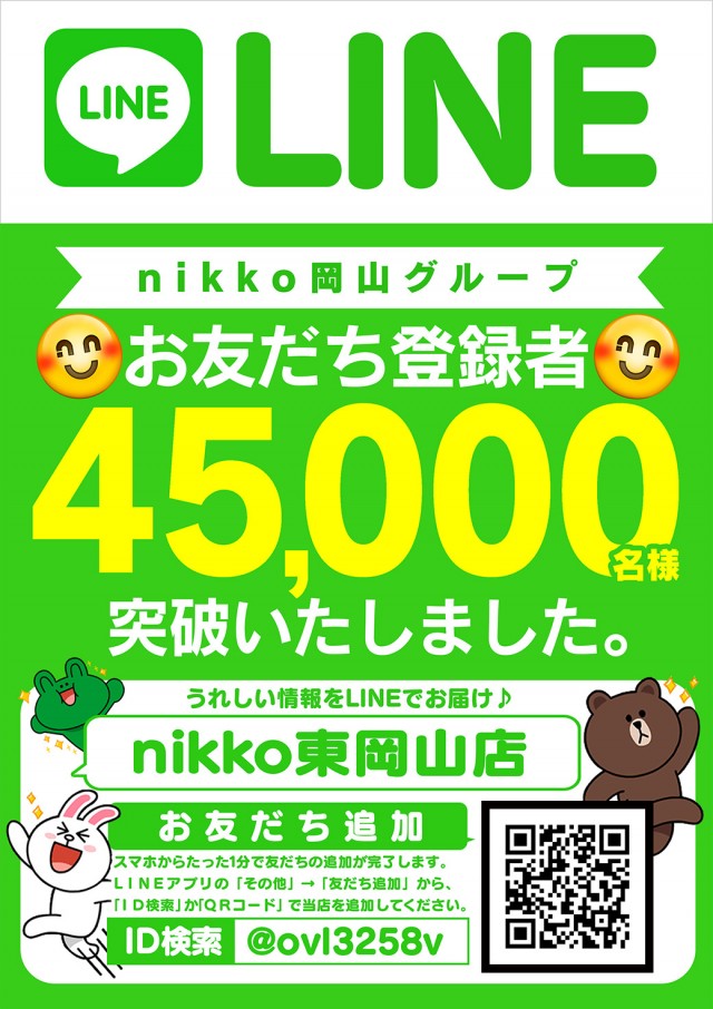 Nikko東岡山店の最新情報画像