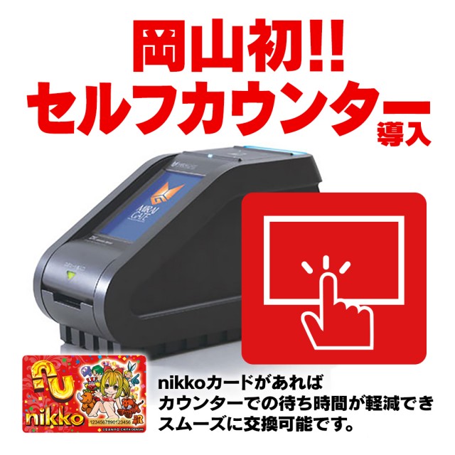 Nikko東岡山店の最新情報画像