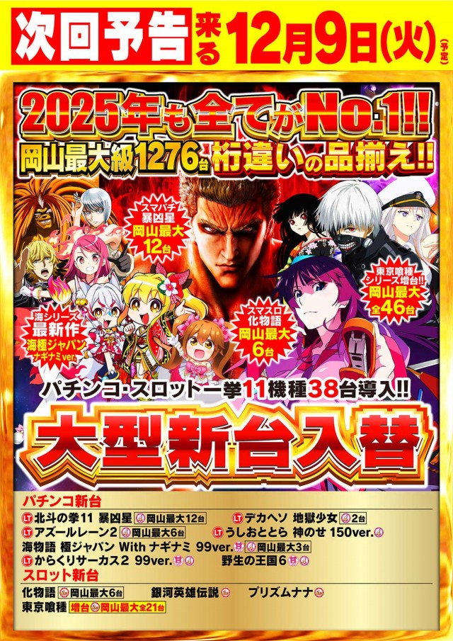 Nikko東岡山店の最新情報画像