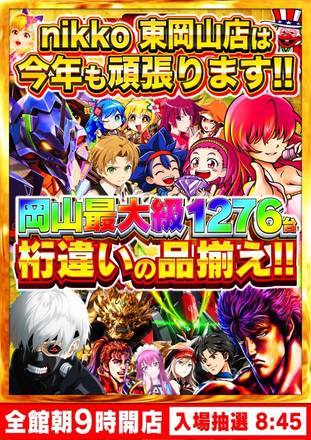 Nikko東岡山店の最新情報画像