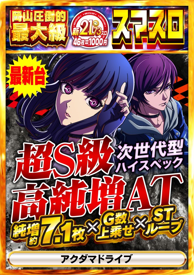 Nikko東岡山店の最新情報画像