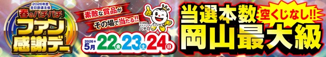 Nikko東岡山店の最新情報画像